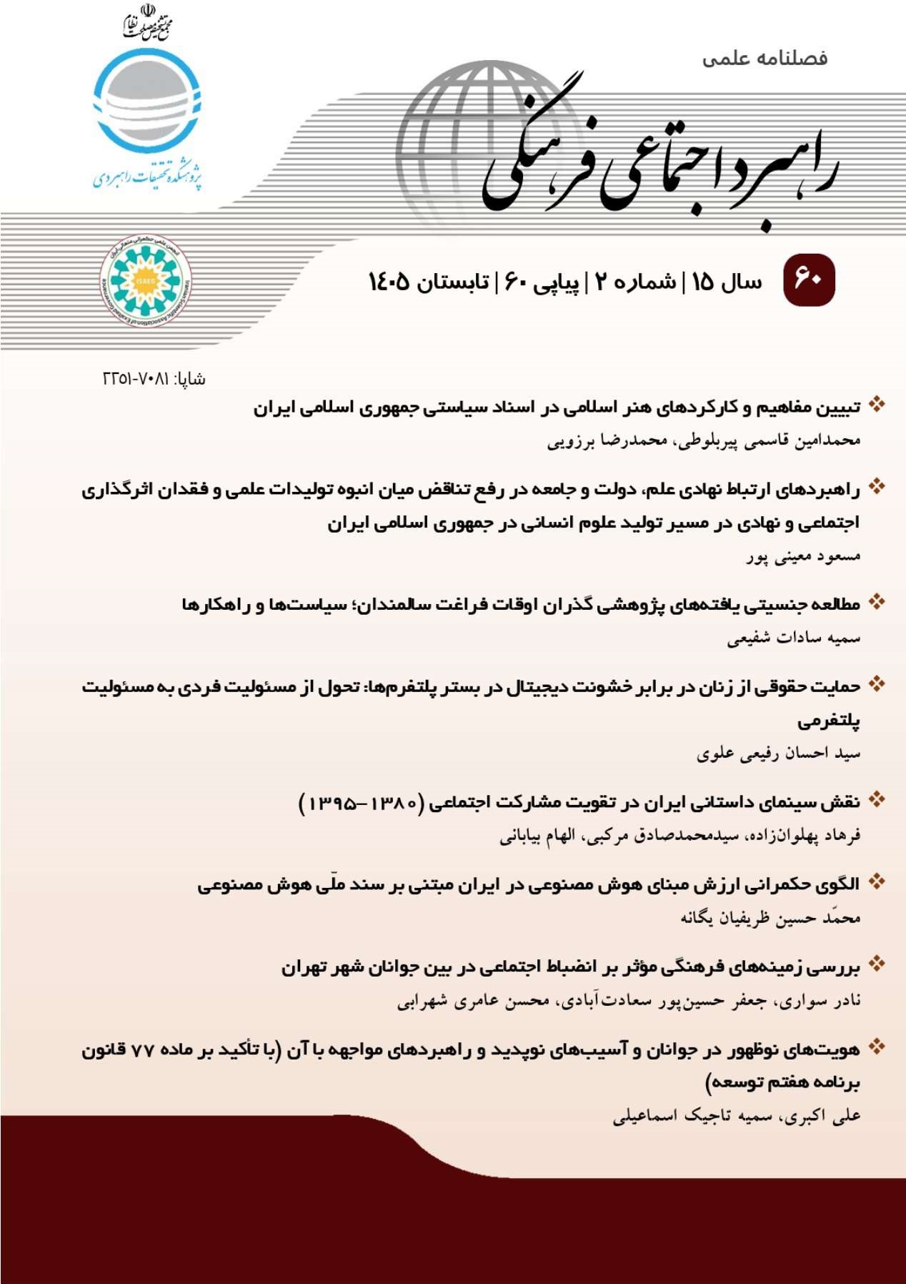 راهبرد اجتماعی فرهنگی